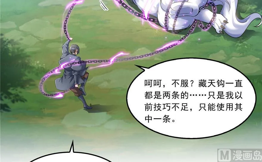 第171话 白尊者放心我来保媒 第6页