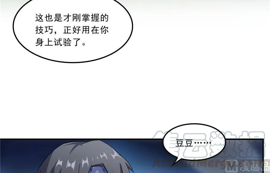 第171话 白尊者放心我来保媒 第7页