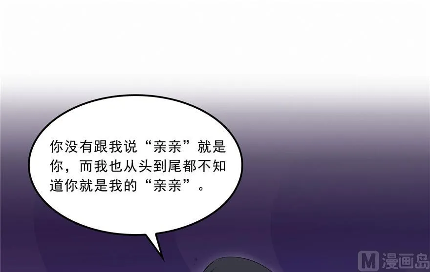 第171话 白尊者放心我来保媒 第11页