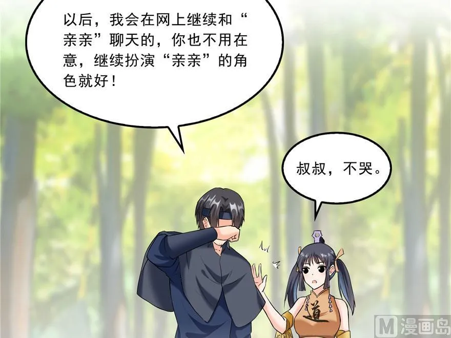 第171话 白尊者放心我来保媒 第15页