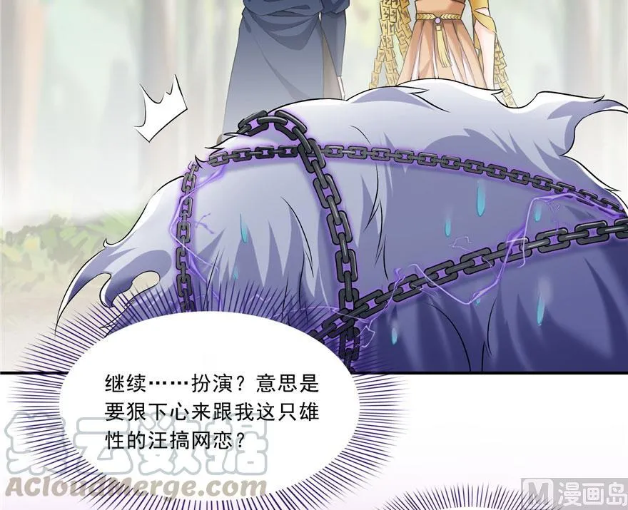 第171话 白尊者放心我来保媒 第16页