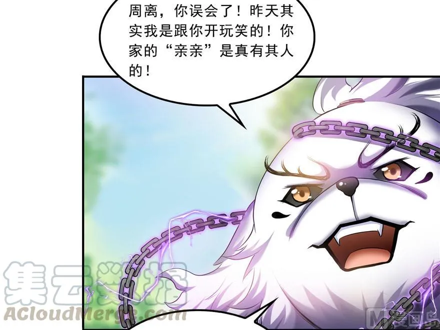 第171话 白尊者放心我来保媒 第19页