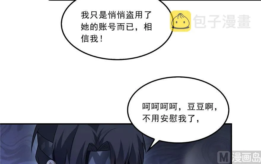 第171话 白尊者放心我来保媒 第20页