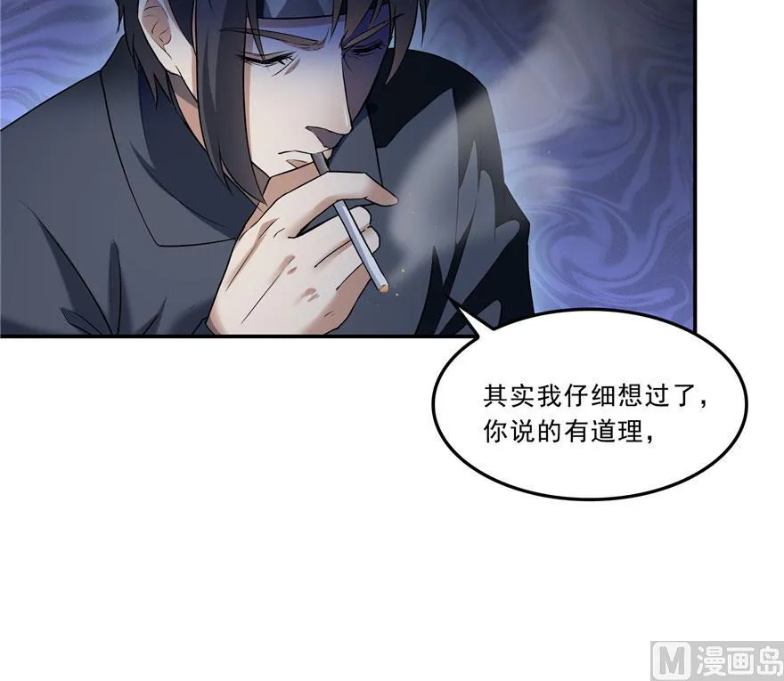 第171话 白尊者放心我来保媒 第21页