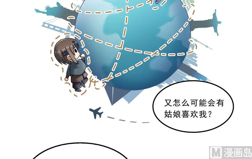 第171话 白尊者放心我来保媒 第23页