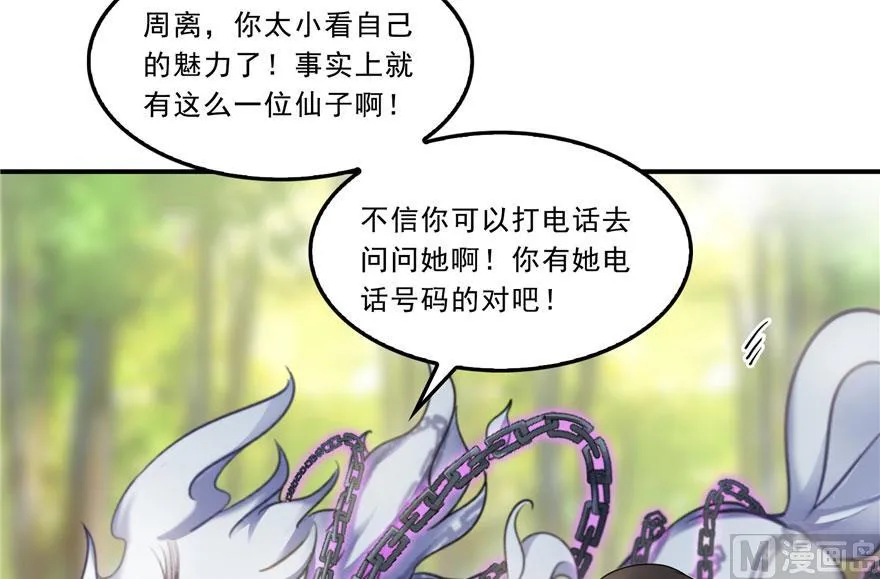 第171话 白尊者放心我来保媒 第24页