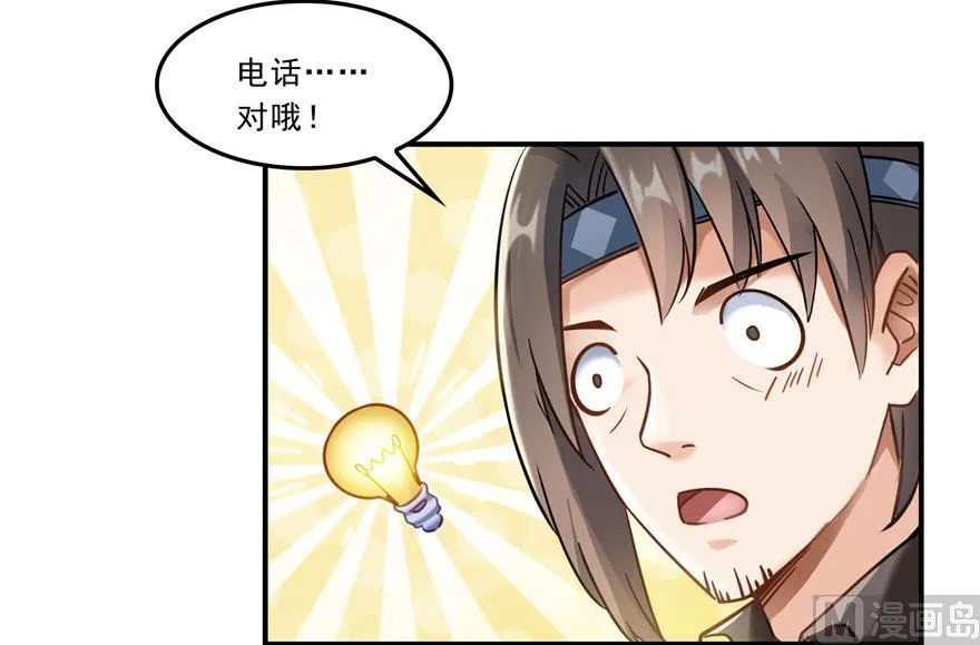 第171话 白尊者放心我来保媒 第26页
