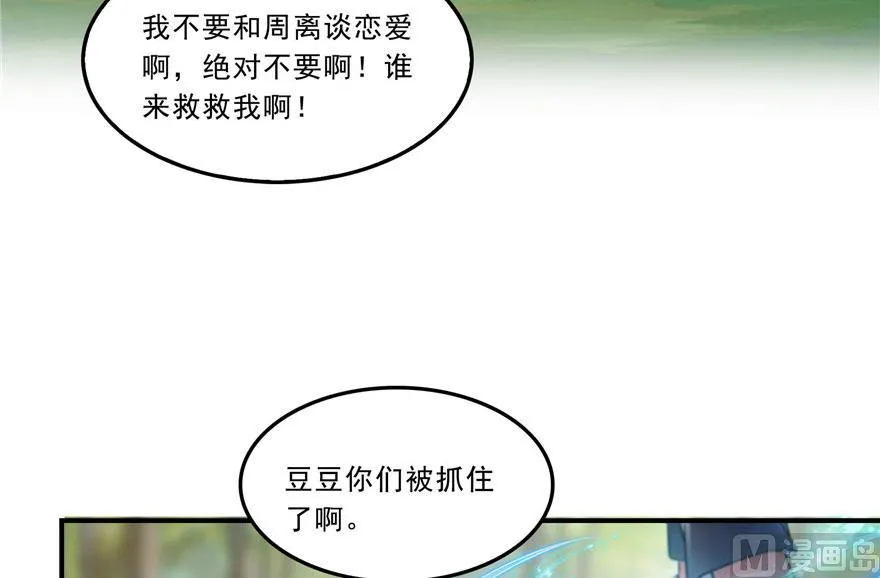 第171话 白尊者放心我来保媒 第36页