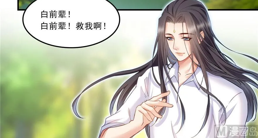 第171话 白尊者放心我来保媒 第38页