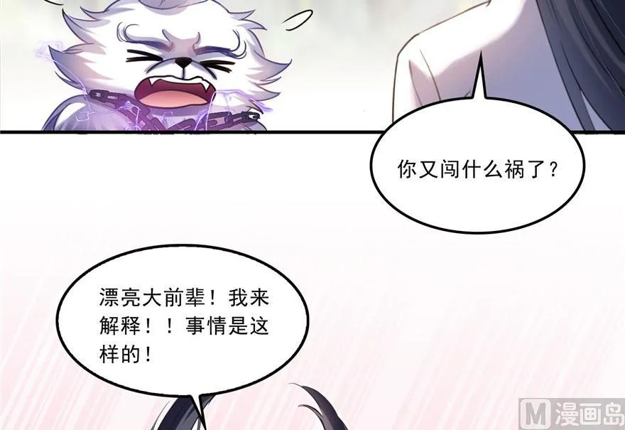第171话 白尊者放心我来保媒 第42页