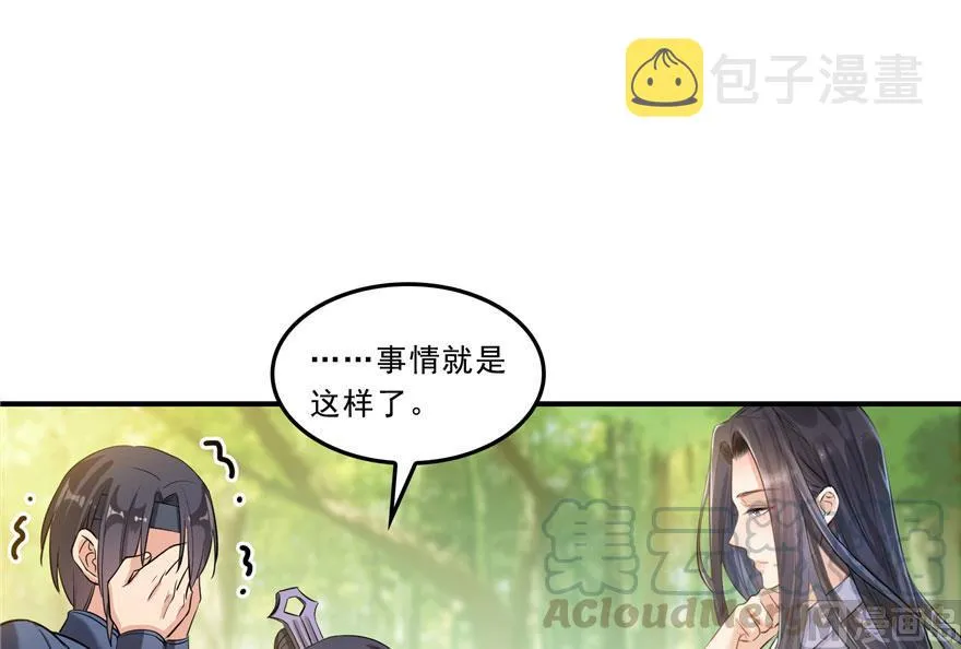 第171话 白尊者放心我来保媒 第46页