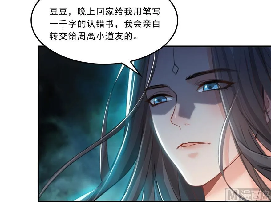 第171话 白尊者放心我来保媒 第48页