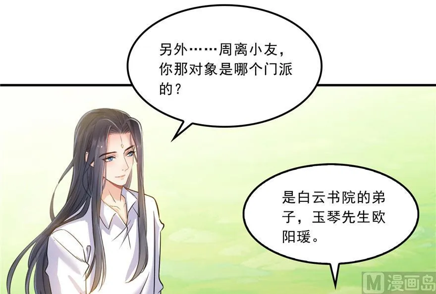 第171话 白尊者放心我来保媒 第50页