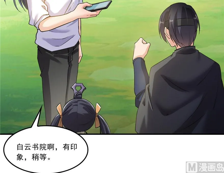 第171话 白尊者放心我来保媒 第51页