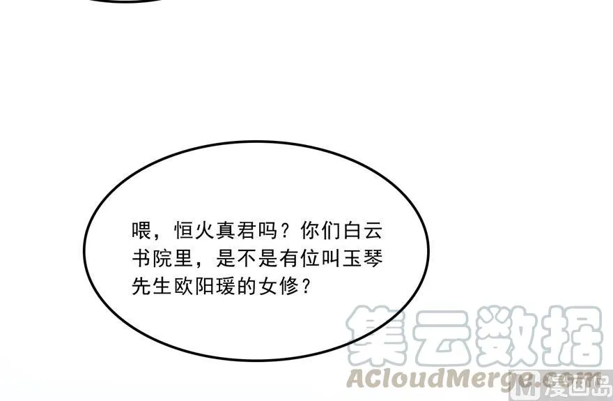 第171话 白尊者放心我来保媒 第52页