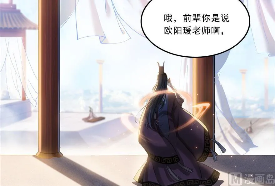 第171话 白尊者放心我来保媒 第54页