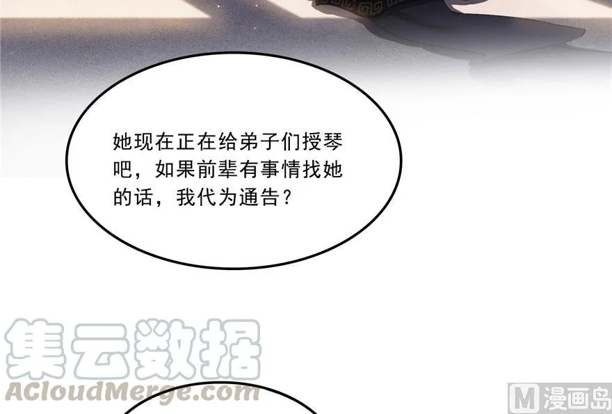 第171话 白尊者放心我来保媒 第55页
