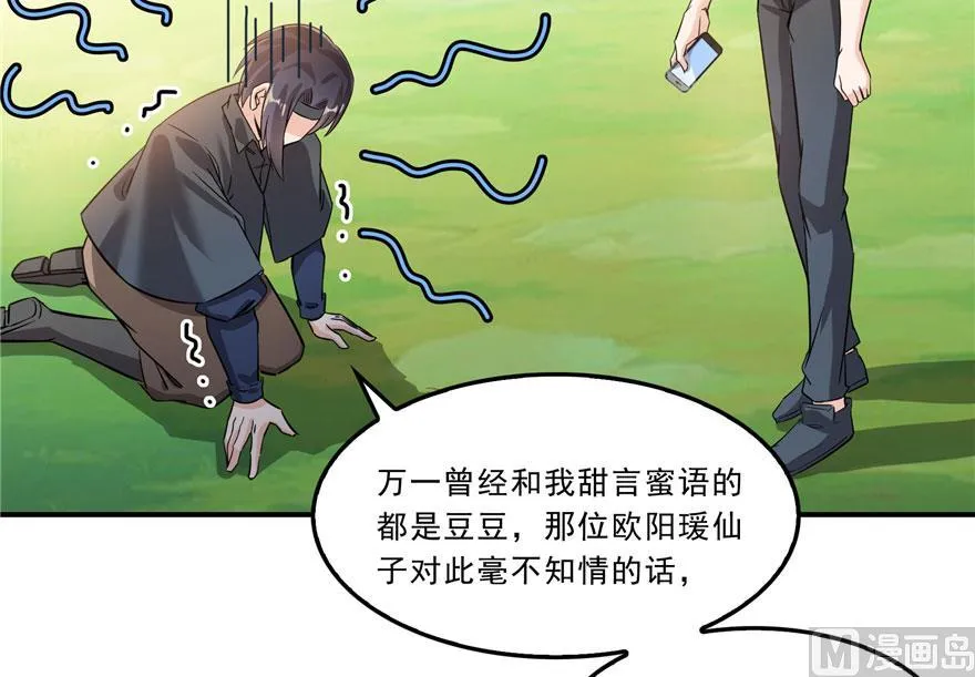 第171话 白尊者放心我来保媒 第59页