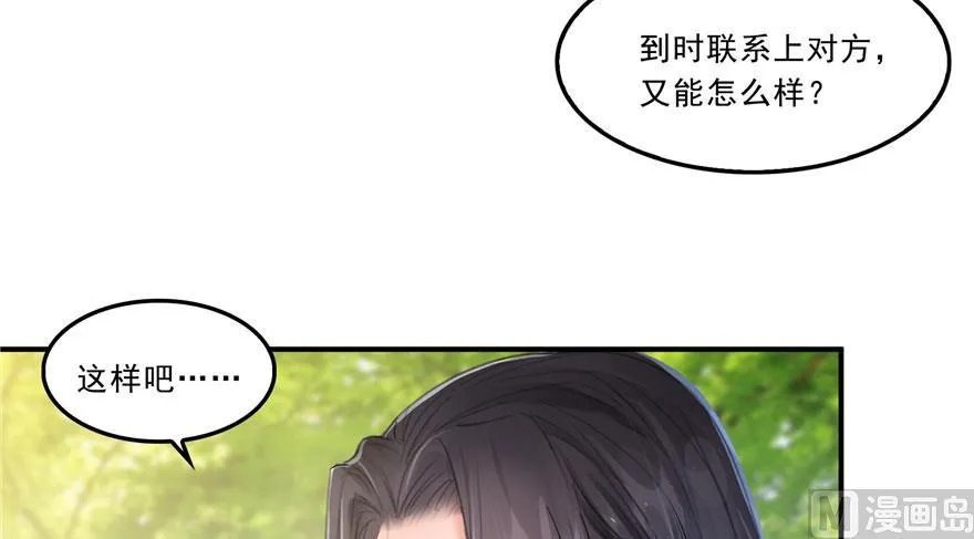 第171话 白尊者放心我来保媒 第60页