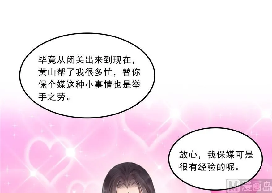 第171话 白尊者放心我来保媒 第63页