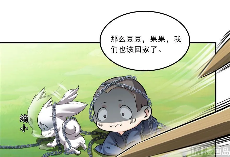 第171话 白尊者放心我来保媒 第66页