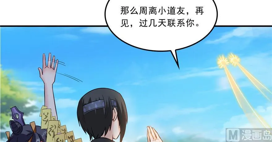 第172话 请问有人会开飞机吗 第12页