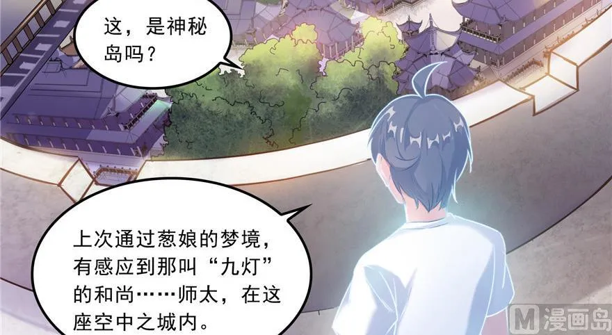 第172话 请问有人会开飞机吗 第32页