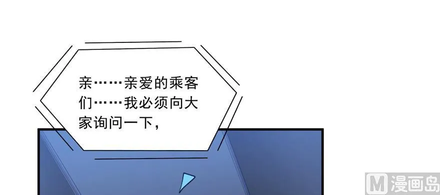 第172话 请问有人会开飞机吗 第53页