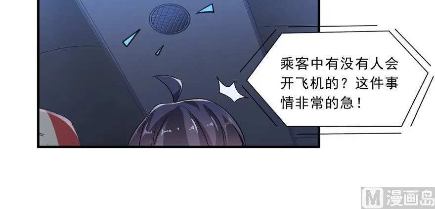 第172话 请问有人会开飞机吗 第54页