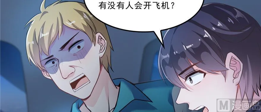 第172话 请问有人会开飞机吗 第56页