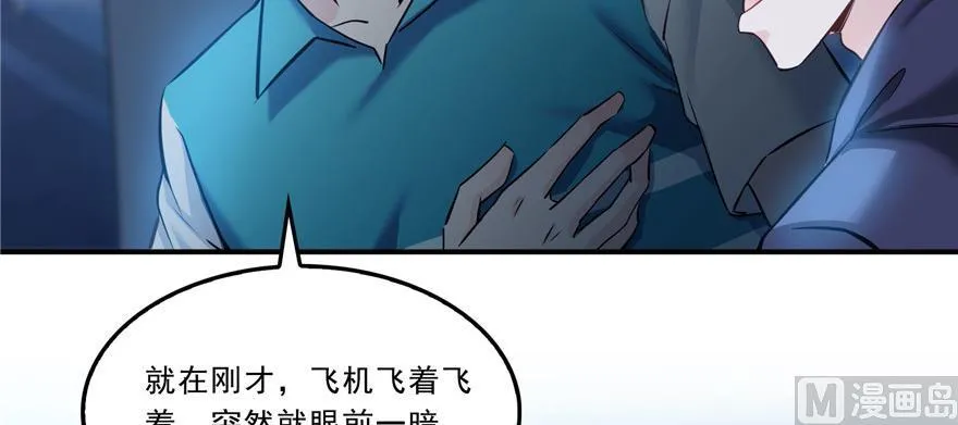 第172话 请问有人会开飞机吗 第57页