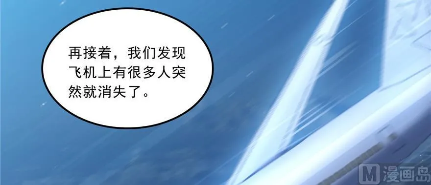 第172话 请问有人会开飞机吗 第59页