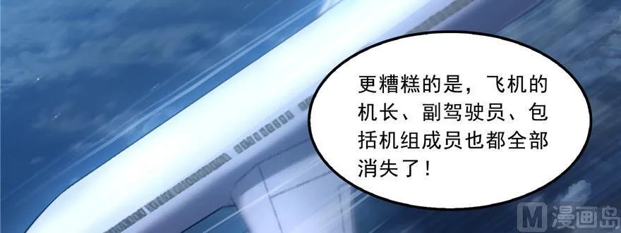 第172话 请问有人会开飞机吗 第60页