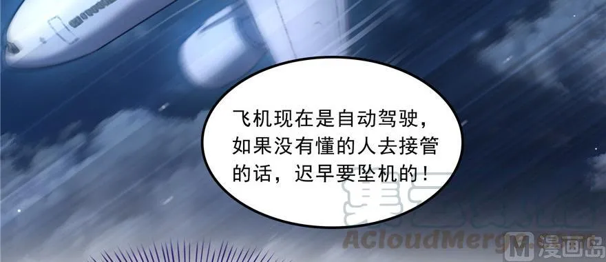 第172话 请问有人会开飞机吗 第61页