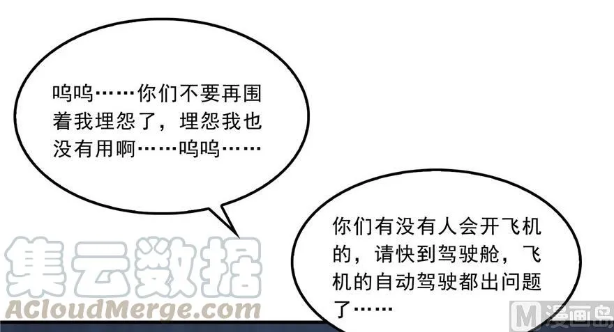 第172话 请问有人会开飞机吗 第64页