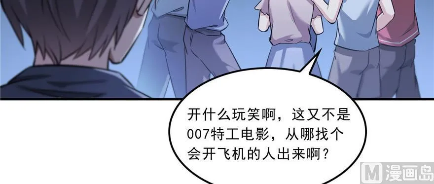 第172话 请问有人会开飞机吗 第66页