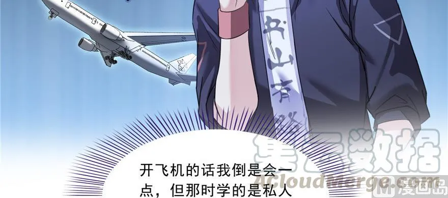 第172话 请问有人会开飞机吗 第73页