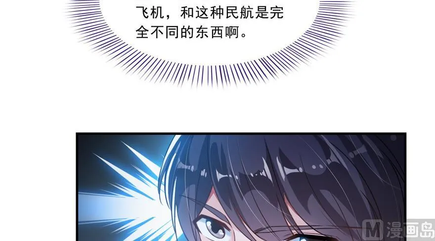 第172话 请问有人会开飞机吗 第74页