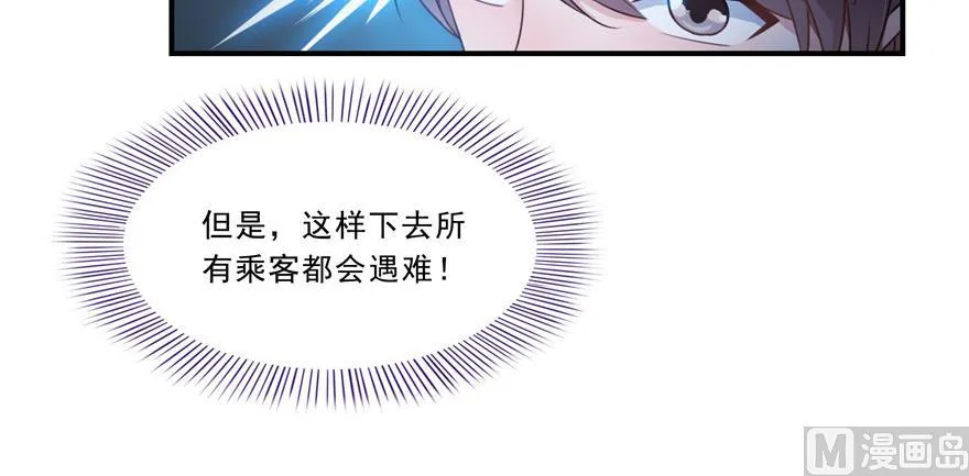 第172话 请问有人会开飞机吗 第75页