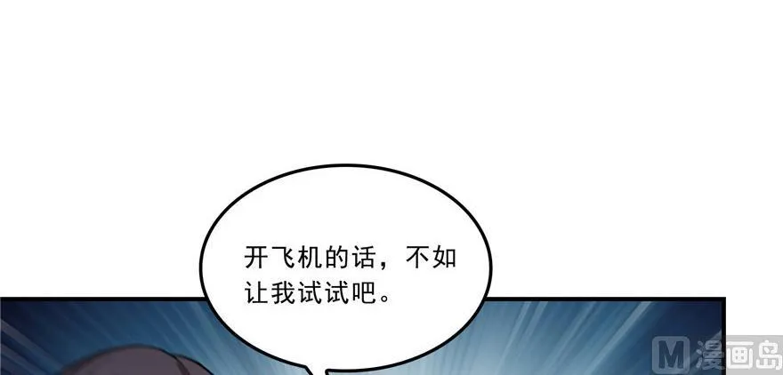 第172话 请问有人会开飞机吗 第77页