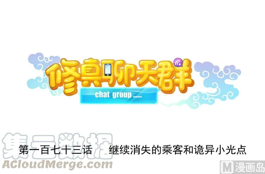 173继续消失的乘客和诡异小光点 第1页