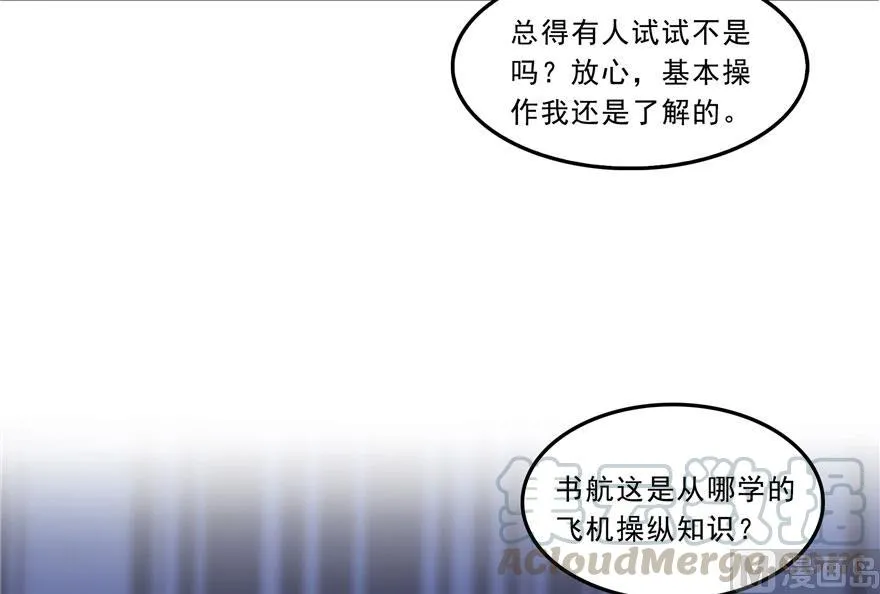 173继续消失的乘客和诡异小光点 第16页