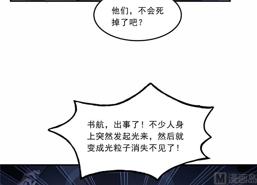173继续消失的乘客和诡异小光点 第44页