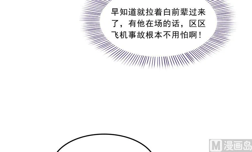 173继续消失的乘客和诡异小光点 第48页