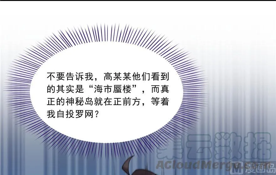 第174话 落难神秘岛 第10页