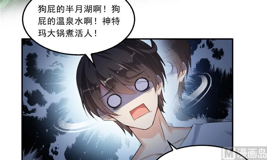 第174话 落难神秘岛 第53页