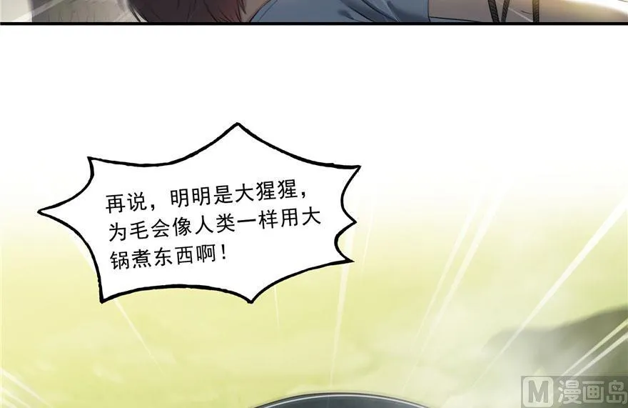 第174话 落难神秘岛 第56页