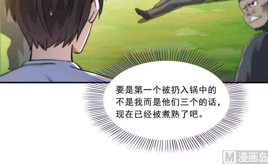第174话 落难神秘岛 第63页