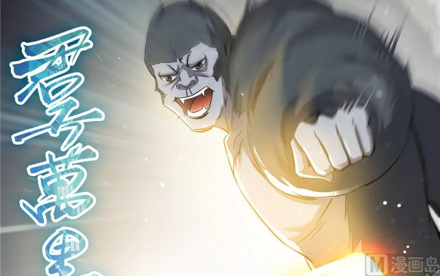 第175话 学霸级大猩猩 第32页