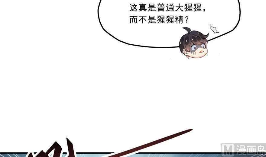 第175话 学霸级大猩猩 第42页